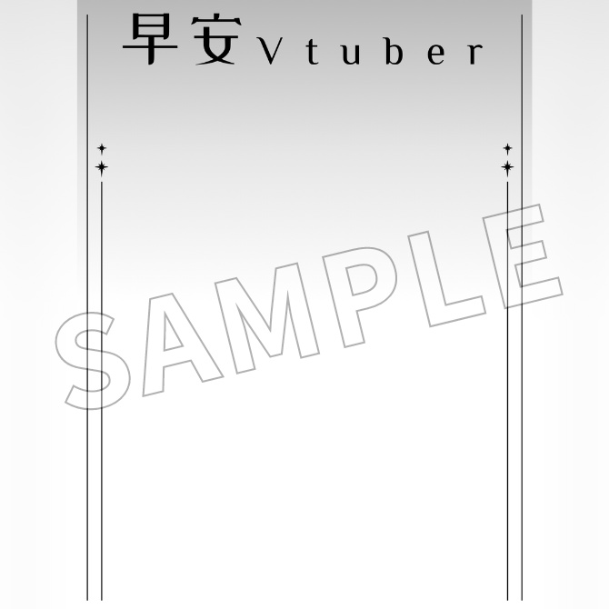 【FREE】Good Morning Vtuber Frame in Chinese