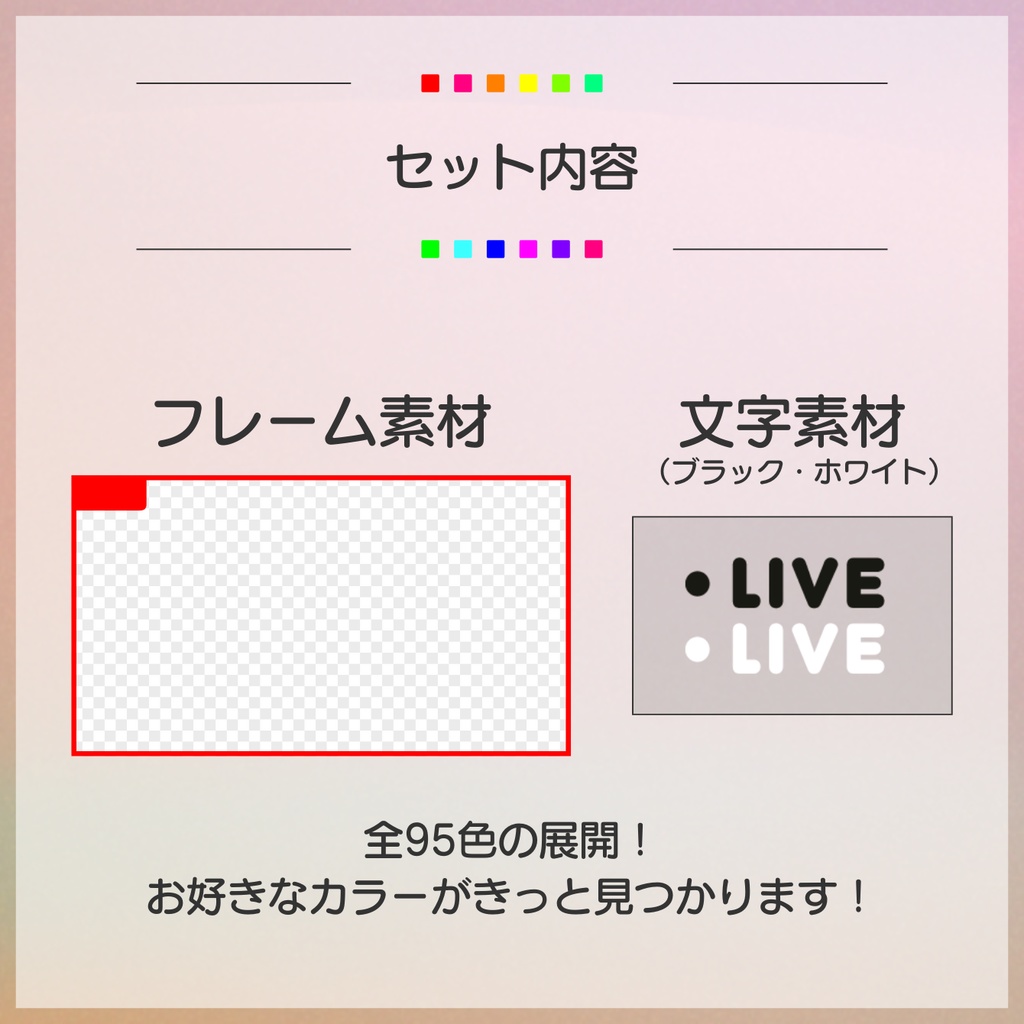 【フリー素材】ライブ配信サムネイル用フレーム素材