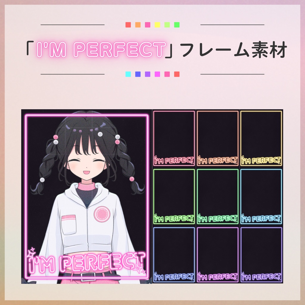 【フリー素材】「I'm Perfect」フレーム素材