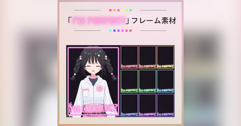 【フリー素材】「I'm Perfect」フレーム素材