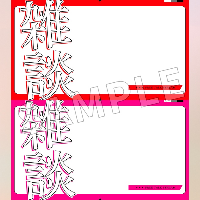 【フリー素材】雑談配信用サムネイル素材
