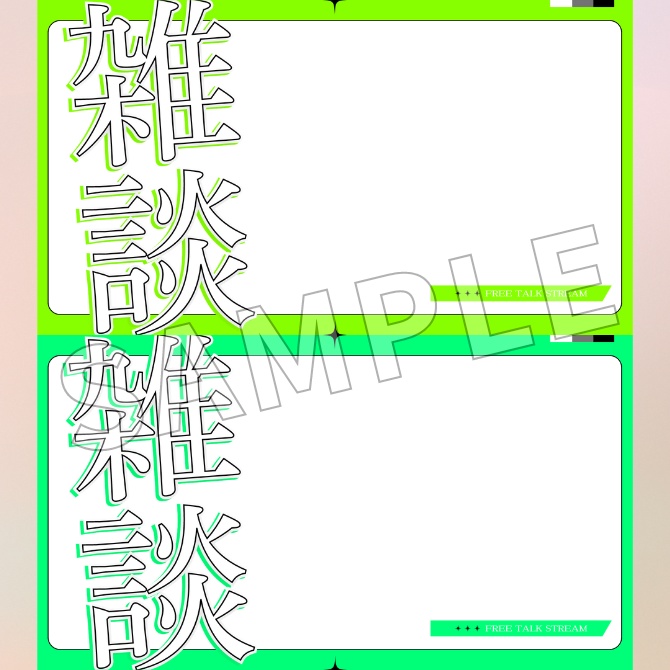 【フリー素材】雑談配信用サムネイル素材