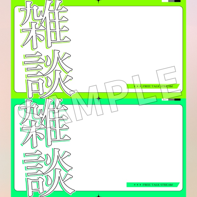 【フリー素材】雑談配信用サムネイル素材