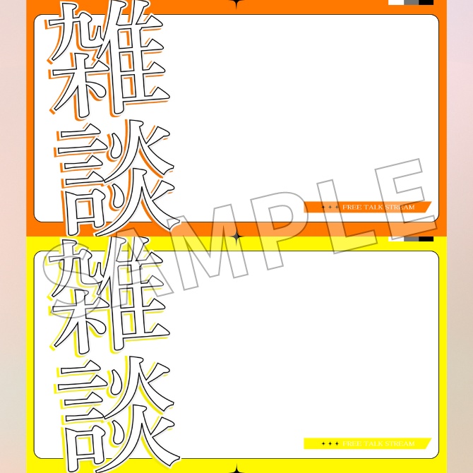 【フリー素材】雑談配信用サムネイル素材