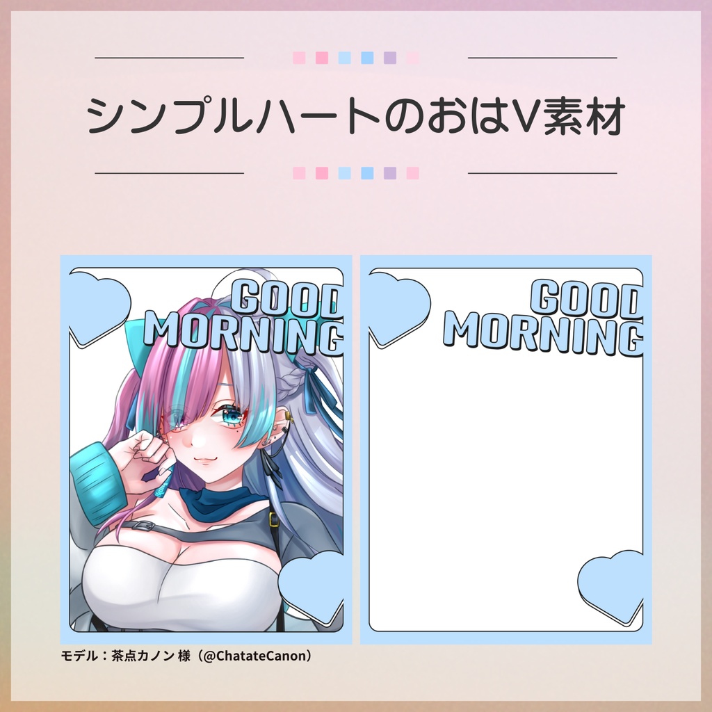 【フリー素材】シンプルハートのおはV素材
