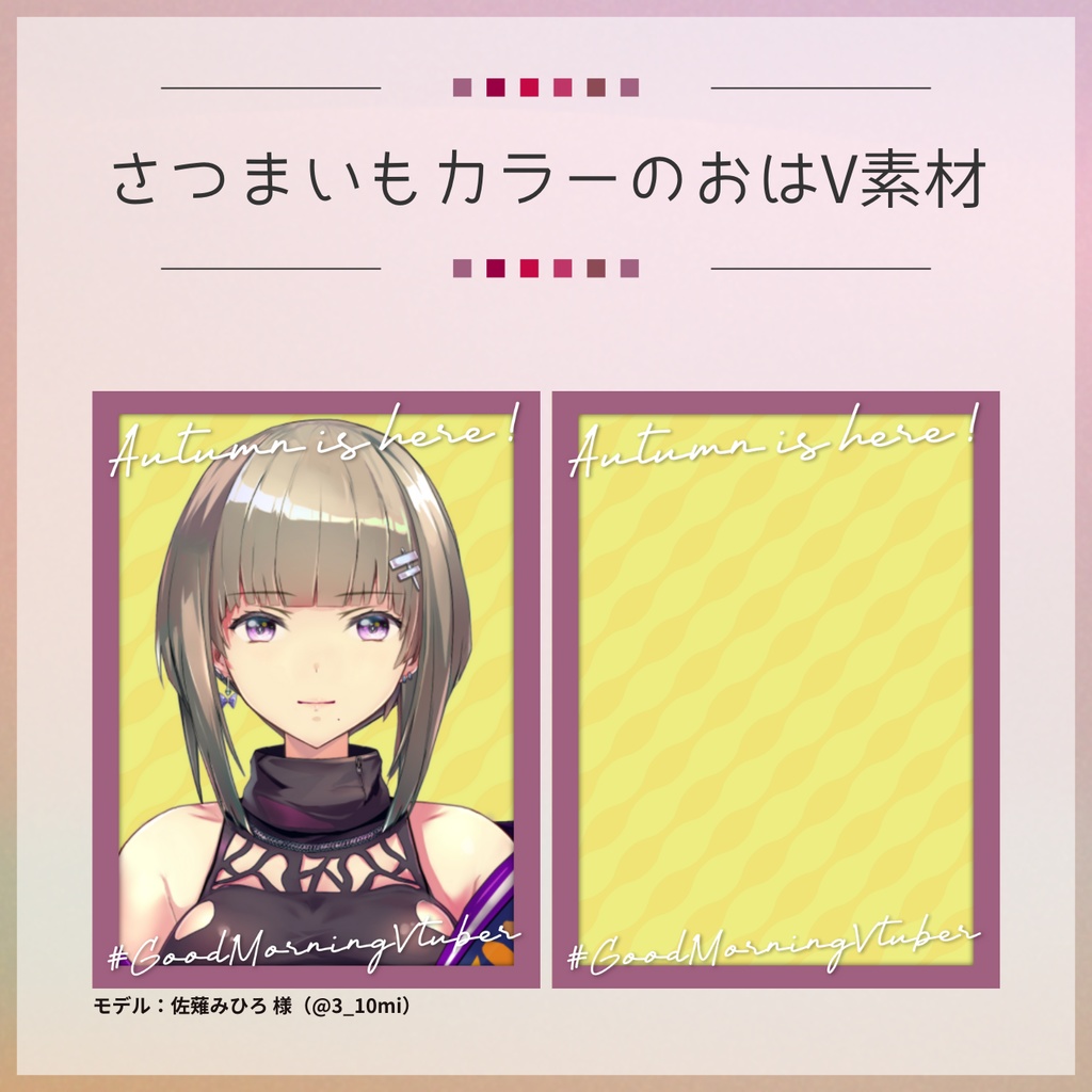 【フリー素材】さつまいもカラーのおはV素材