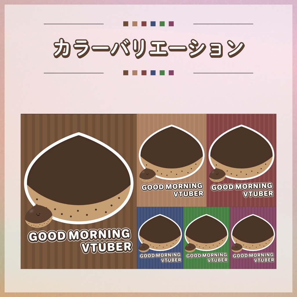 【フリー素材】栗フレームのおはV素材