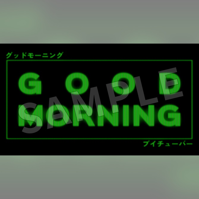 【フリー素材】モニター風おはV素材