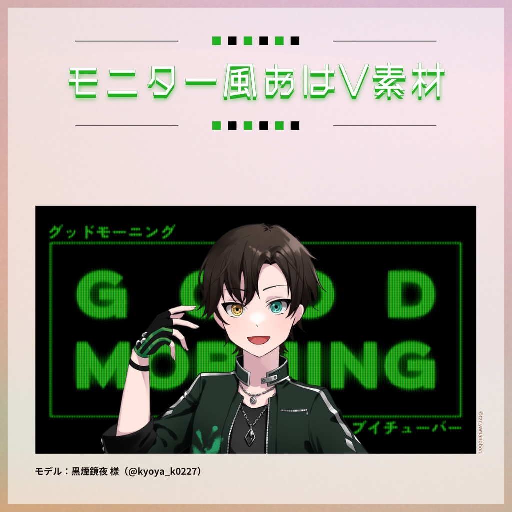 【フリー素材】モニター風おはV素材