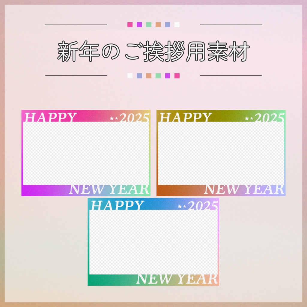 【フリー素材】新年のご挨拶用素材