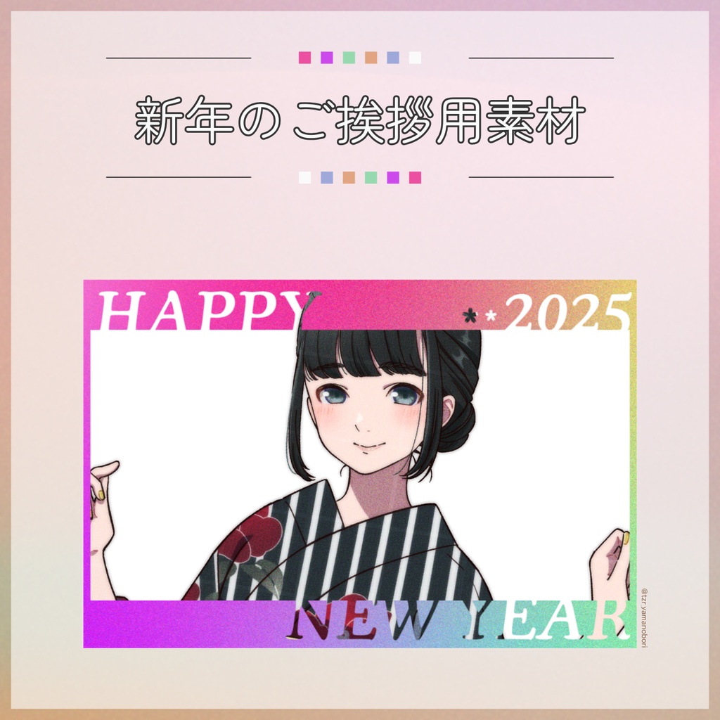 【フリー素材】新年のご挨拶用素材
