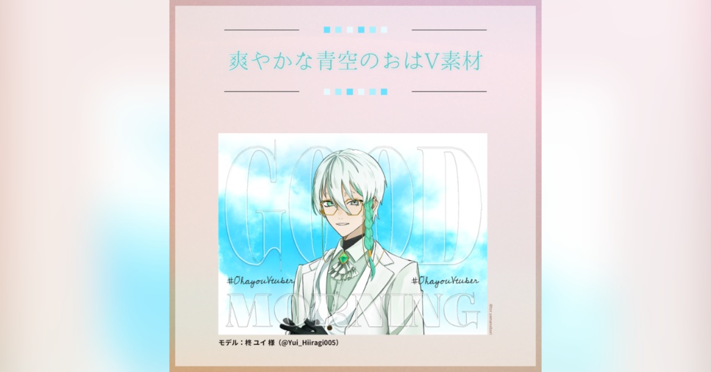 【フリー素材】爽やかな青空のおはV素材