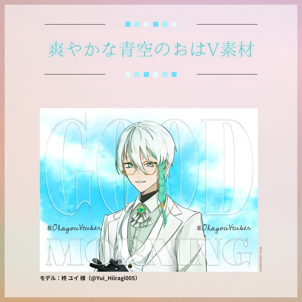 【フリー素材】爽やかな青空のおはV素材