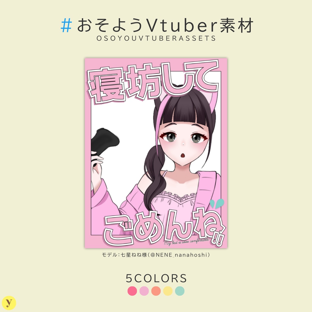 【フリー素材】おそようVtuber素材