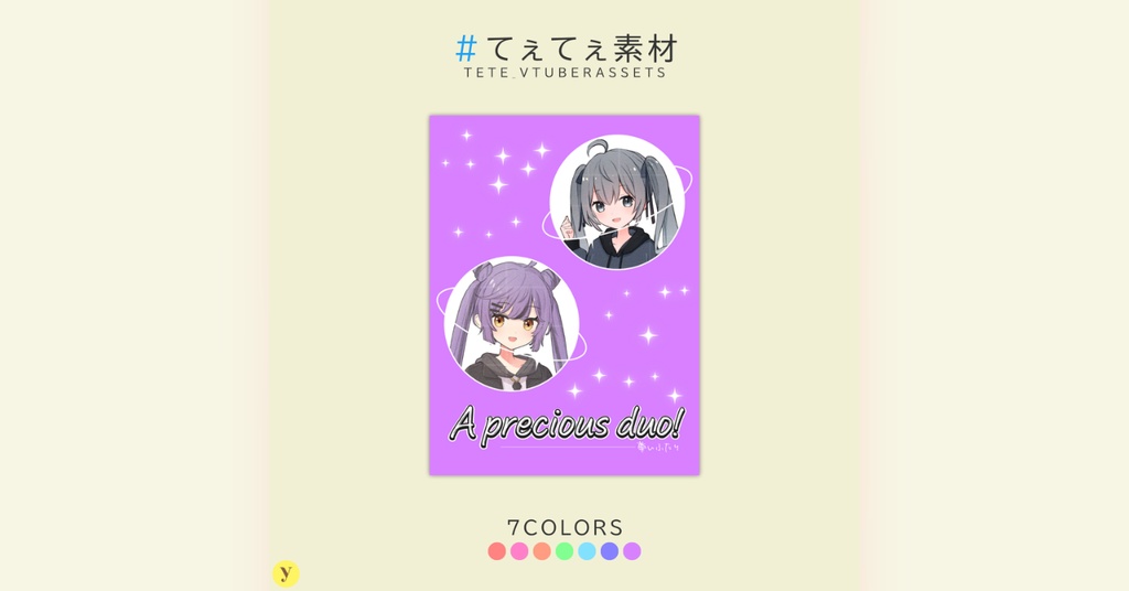 【フリー素材】てぇてぇ素材