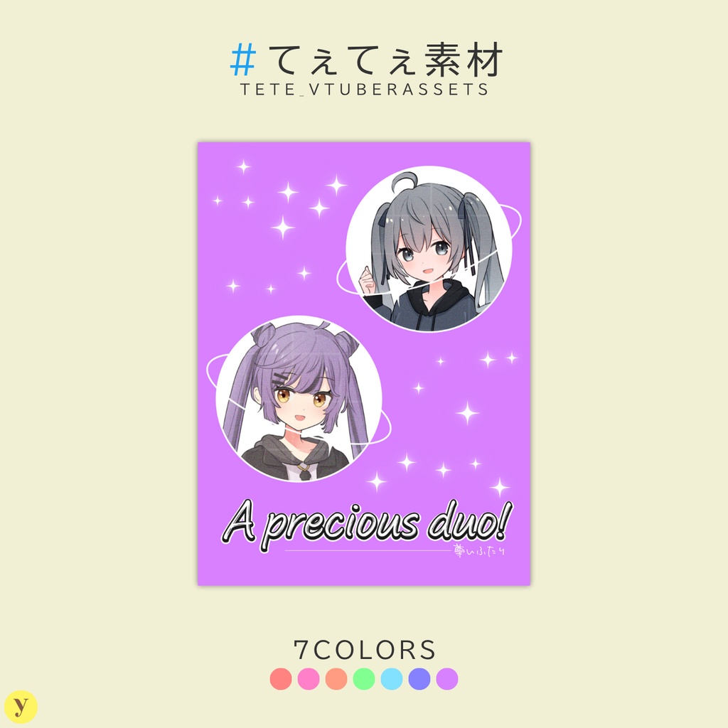 【フリー素材】てぇてぇ素材
