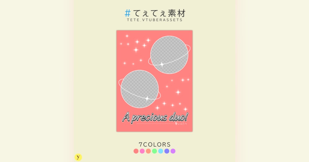 【フリー素材】てぇてぇ素材