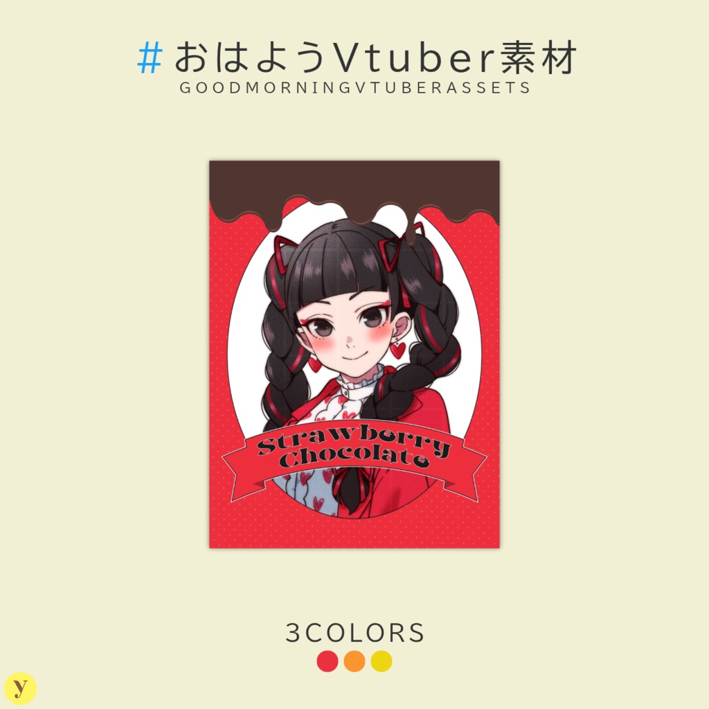 【フリー素材】おはようVtuber素材