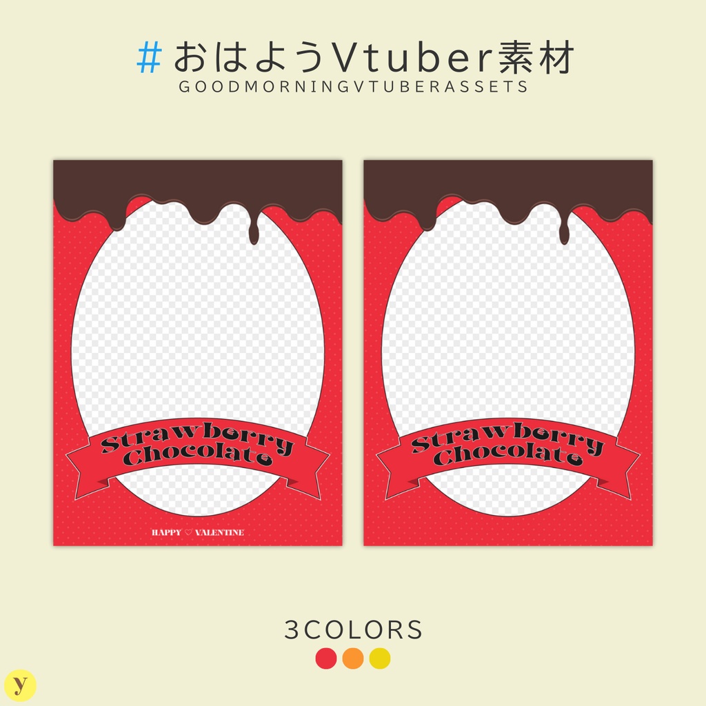 【フリー素材】おはようVtuber素材