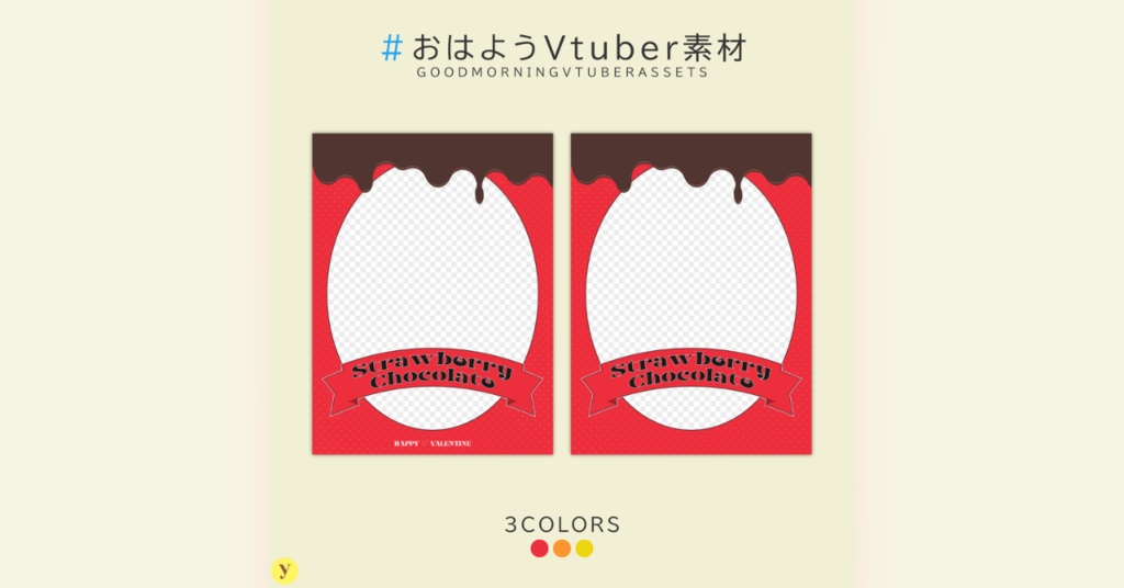 【フリー素材】おはようVtuber素材