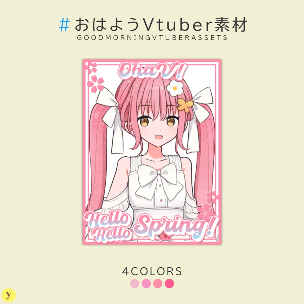 【フリー素材】おはようVtuber素材