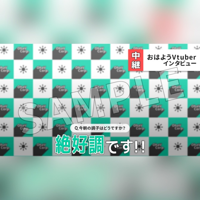 【フリー素材】おはようVtuber素材