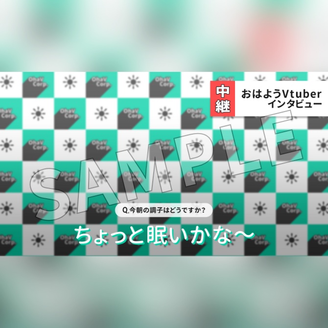 【フリー素材】おはようVtuber素材