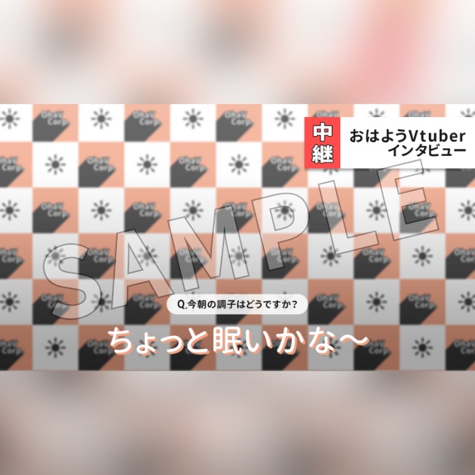 【フリー素材】おはようVtuber素材