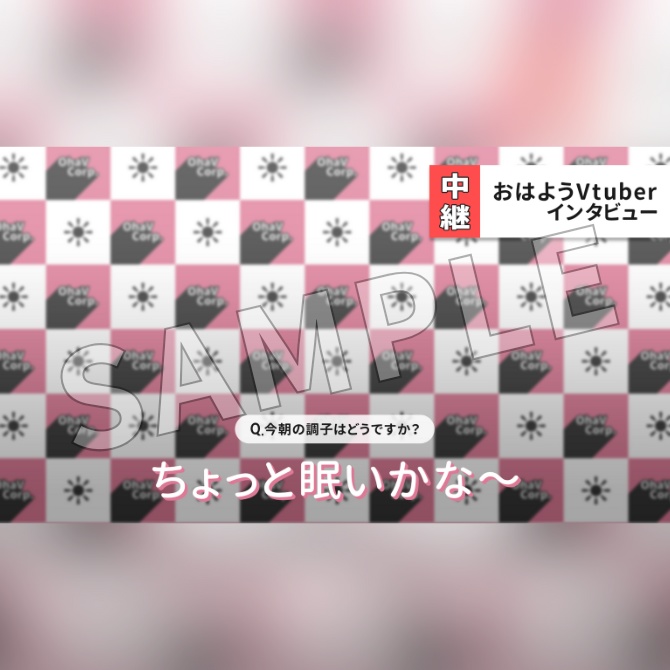 【フリー素材】おはようVtuber素材