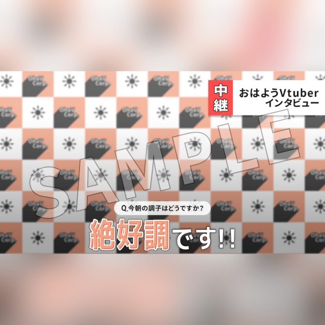 【フリー素材】おはようVtuber素材