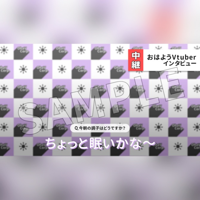 【フリー素材】おはようVtuber素材