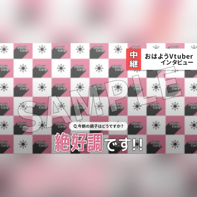 【フリー素材】おはようVtuber素材