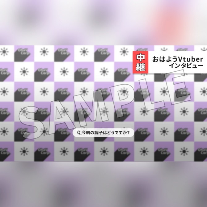 【フリー素材】おはようVtuber素材