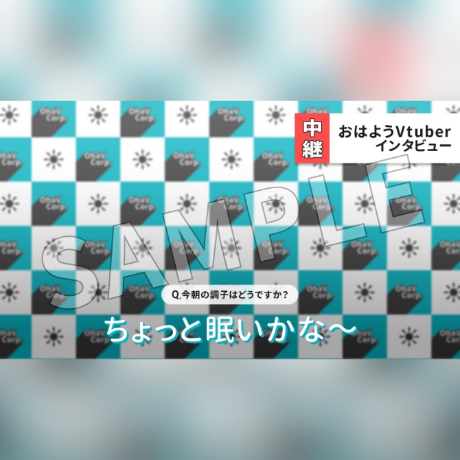 【フリー素材】おはようVtuber素材