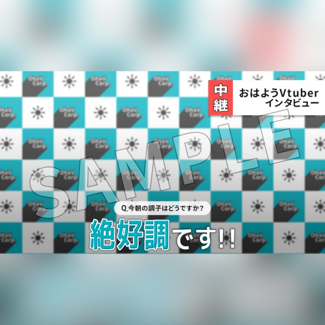 【フリー素材】おはようVtuber素材