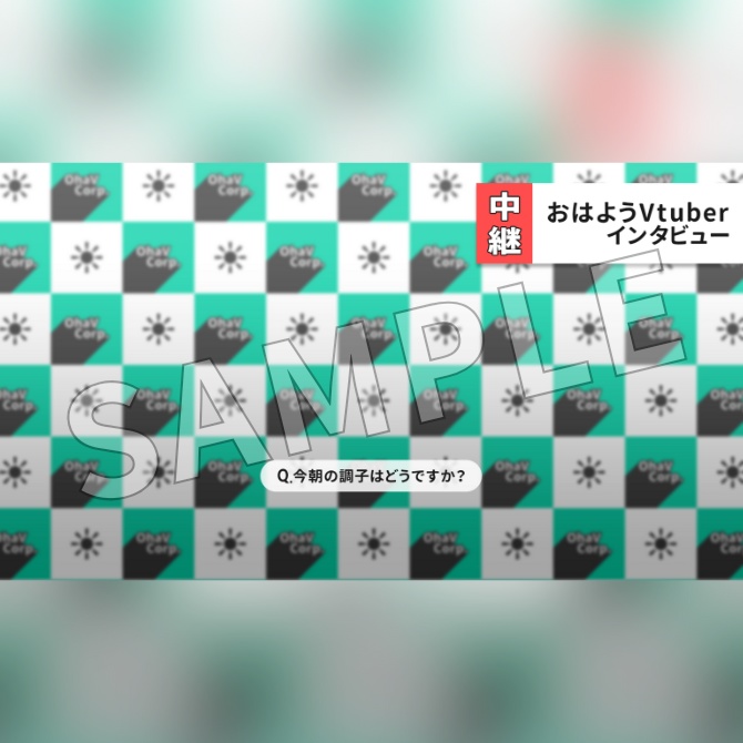 【フリー素材】おはようVtuber素材