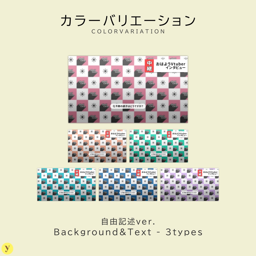 【フリー素材】おはようVtuber素材