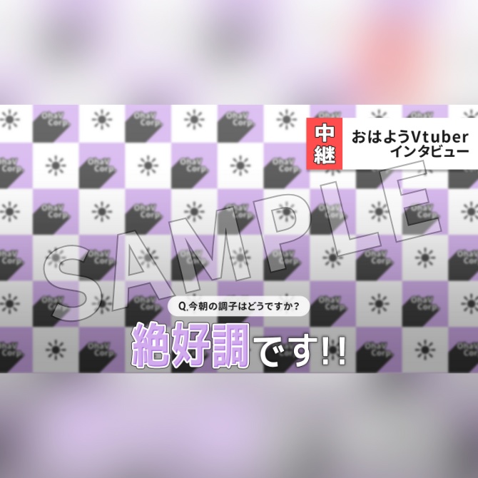 【フリー素材】おはようVtuber素材