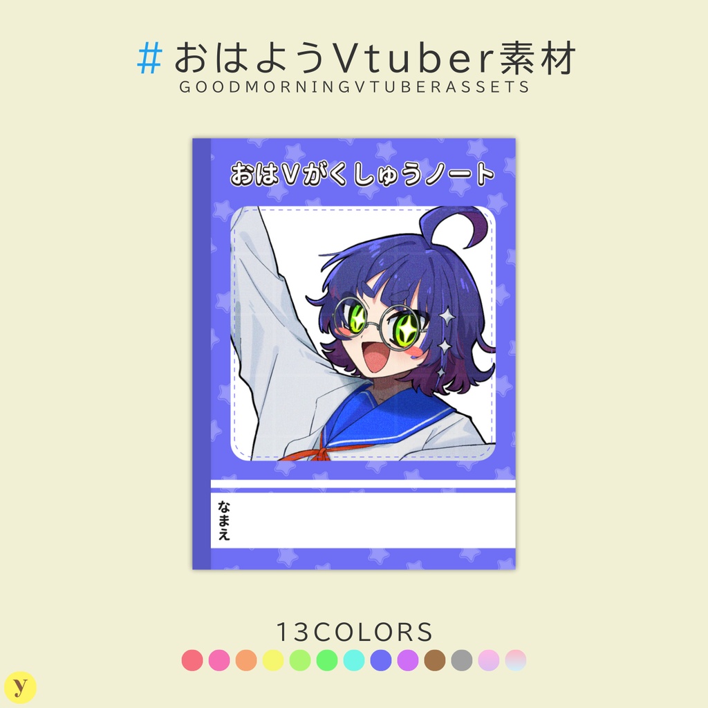 【フリー素材】おはようVtuber素材