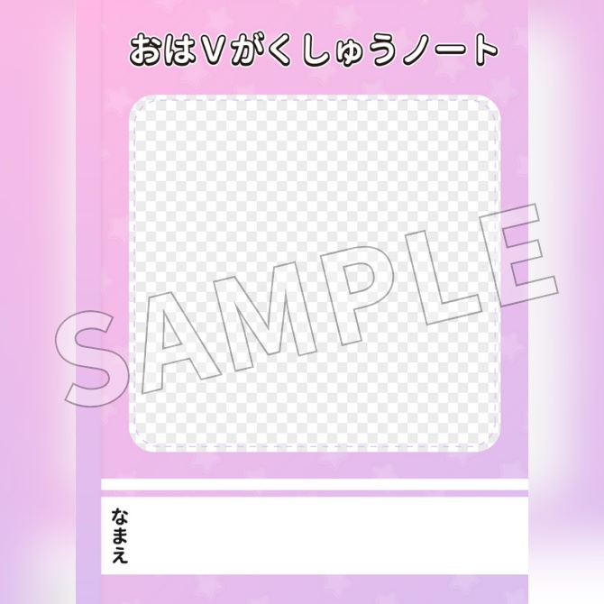 【フリー素材】おはようVtuber素材