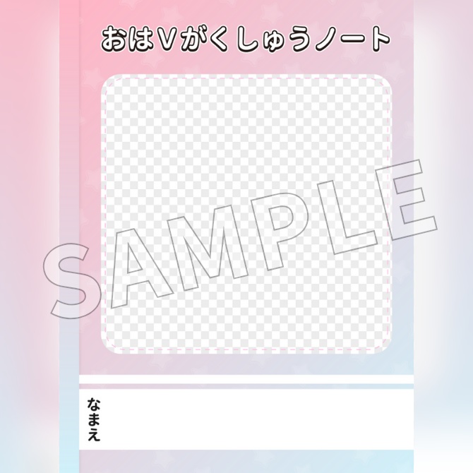 【フリー素材】おはようVtuber素材