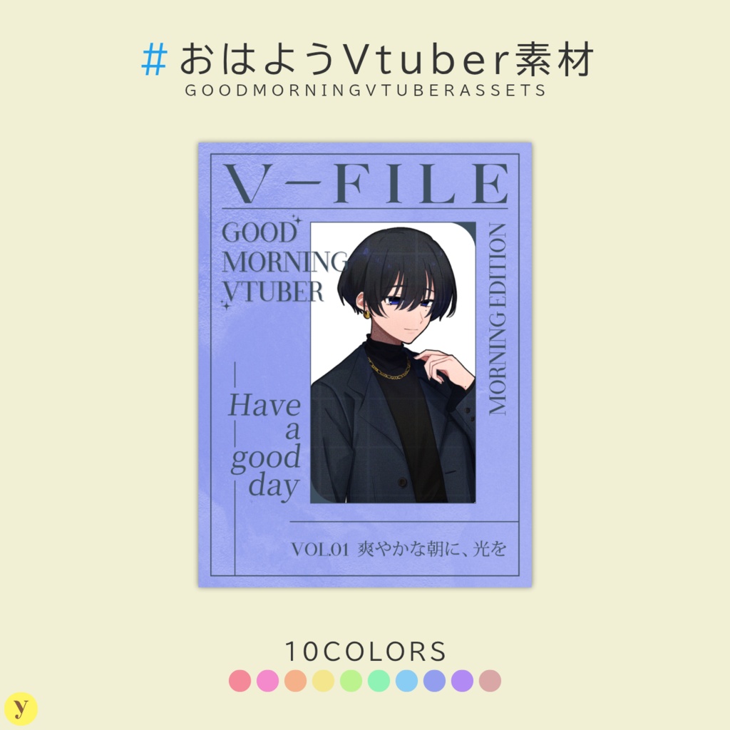 【フリー素材】おはようVtuber素材