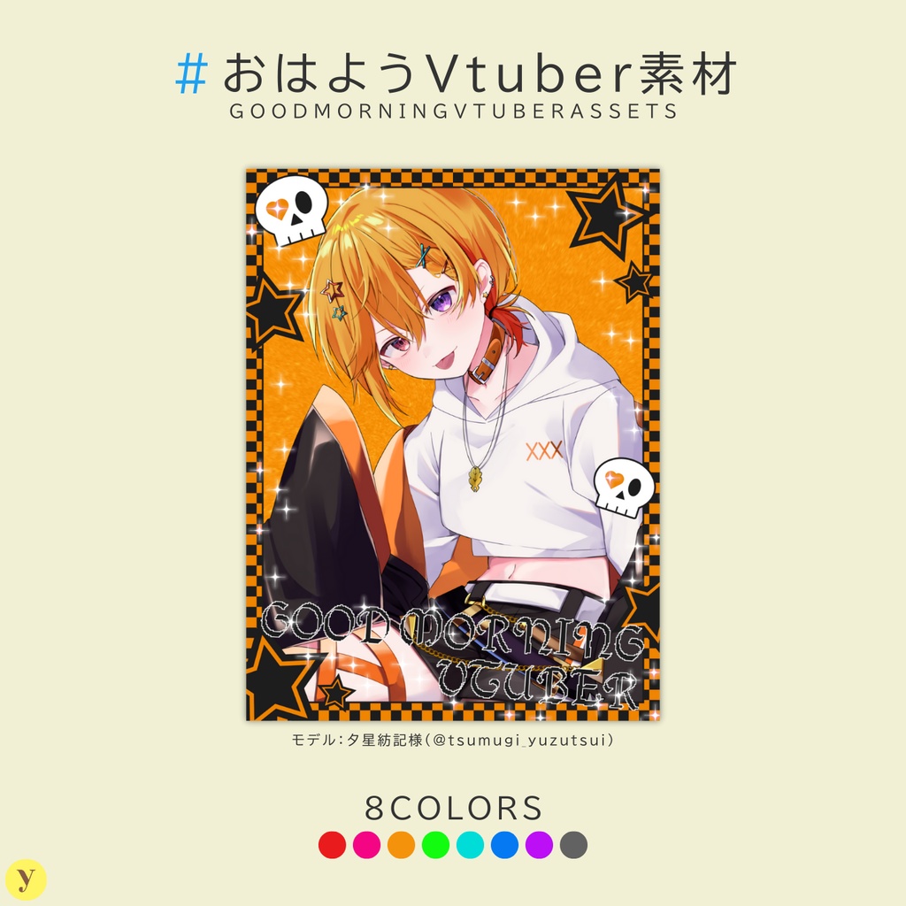 【フリー素材】おはようVtuber素材