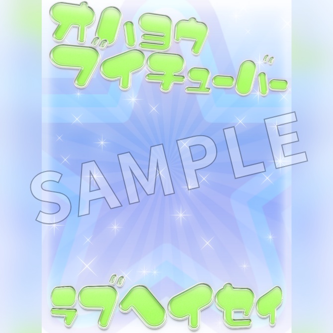 【フリー素材】おはようVtuber素材