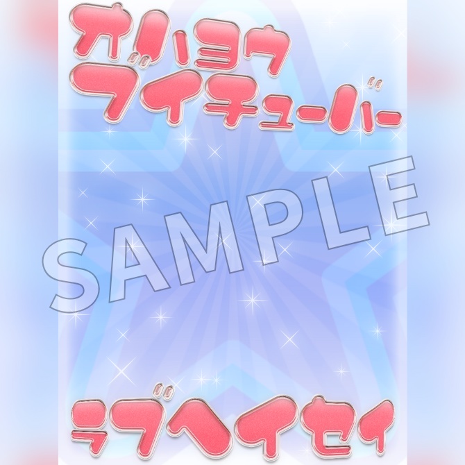 【フリー素材】おはようVtuber素材