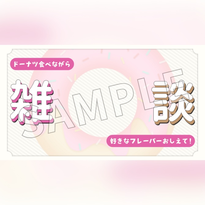 【フリー素材】雑談配信用サムネイル素材
