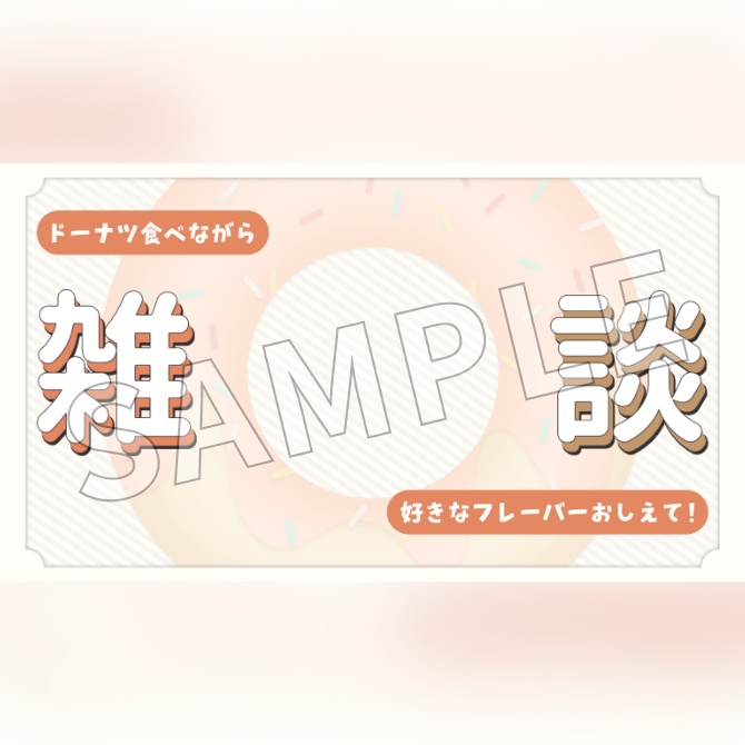 【フリー素材】雑談配信用サムネイル素材