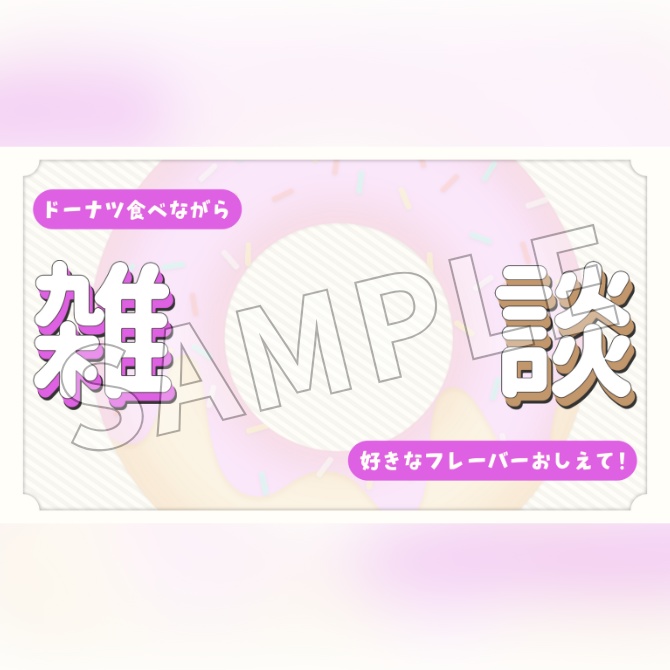【フリー素材】雑談配信用サムネイル素材