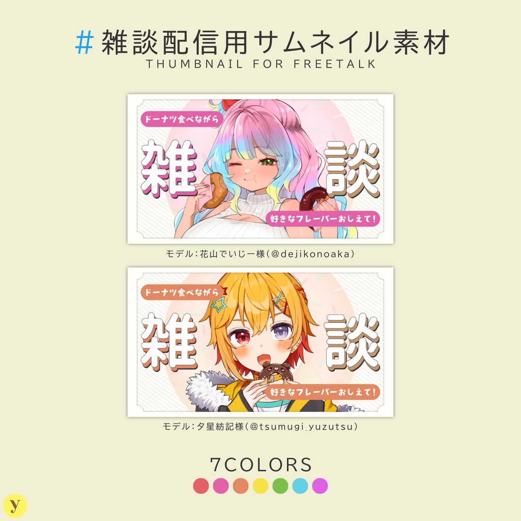 【フリー素材】雑談配信用サムネイル素材