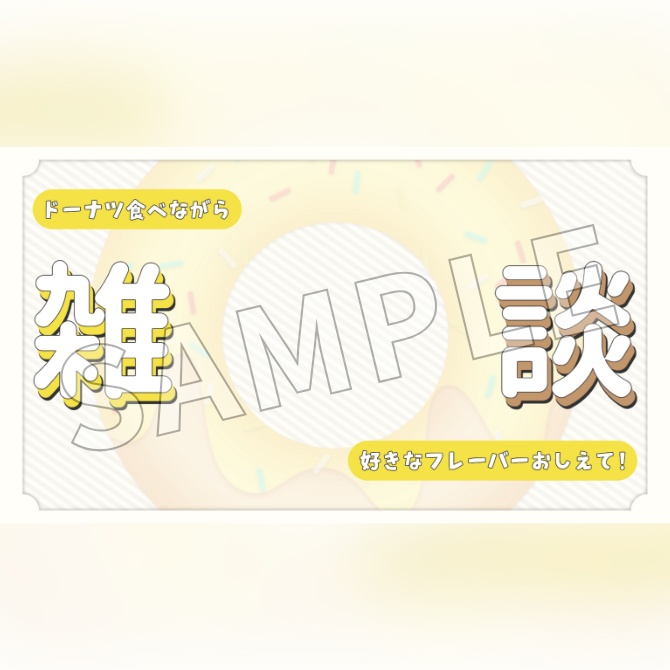 【フリー素材】雑談配信用サムネイル素材